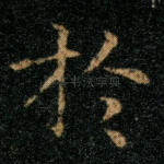 于