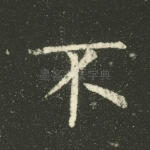 不