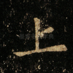 上