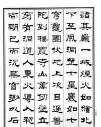 游桂林诸山记 - 第2页