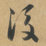 后