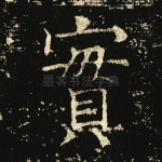 实