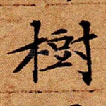 树