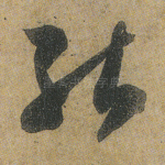 能
