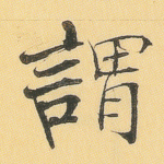 谓