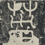 英