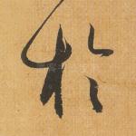 于