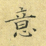 意