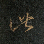 此