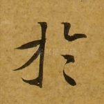 于