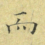 而