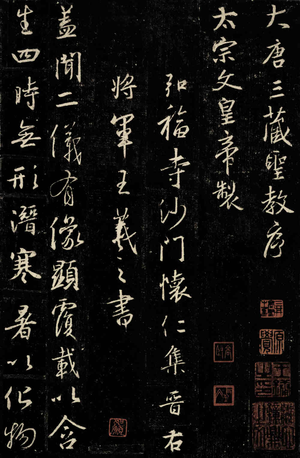 怀仁集王圣教序 - 第1页