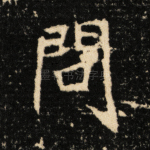 问