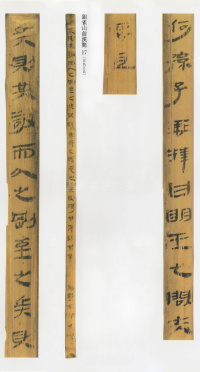 银雀山前汉简 - 第27页