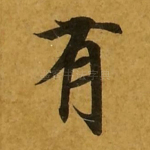 有