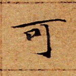 可