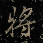 将