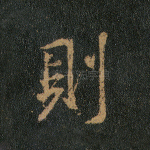 则