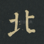 北