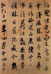 光定戒牒 - 第3页