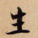生