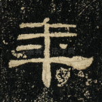 年