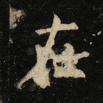 在