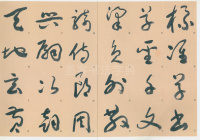 标准草书千字文 - 第1页