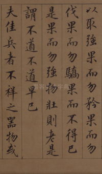 鲜于枢老子道德经 - 第34页