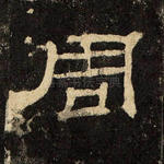 周