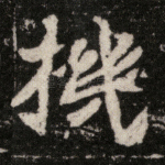 机
