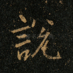 说