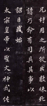 上清储祥宫碑 - 第5页