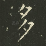 多