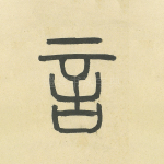 言