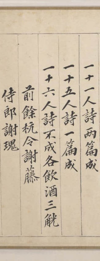 兰亭修禊图 - 第36页