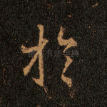 于