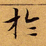 于