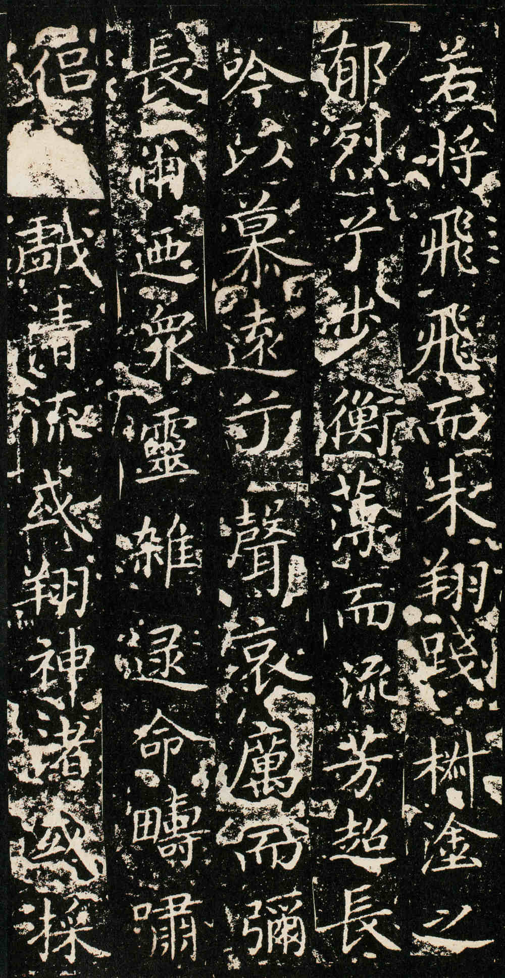 洛神赋十三行 - 第4页