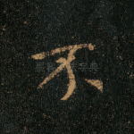 不