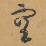 空
