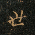 世