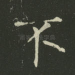 不