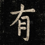 有