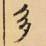 多