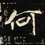 何