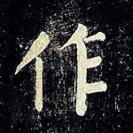 作