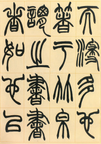 许氏说文叙册 - 第7页