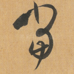 当
