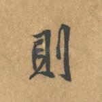 则
